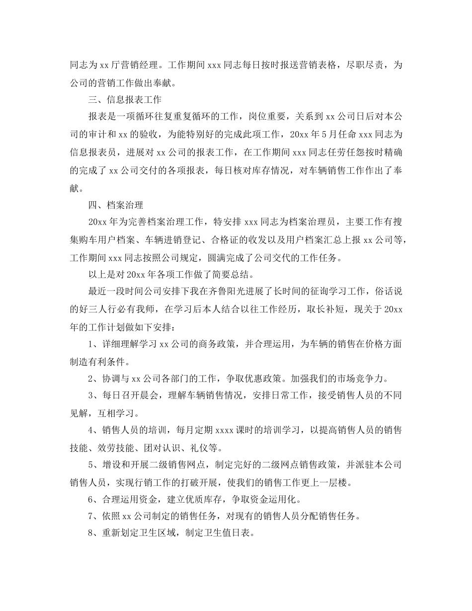 汽车销售人员个人参考总结 _第3页