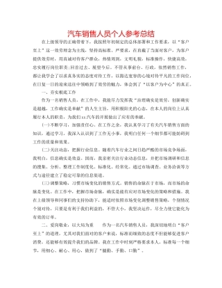 汽车销售人员个人参考总结 