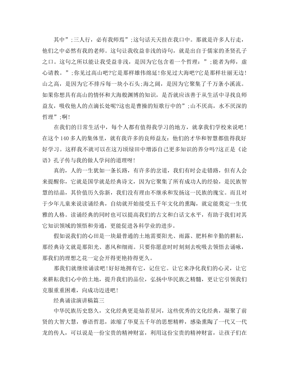 经典诵读演讲稿 _第3页