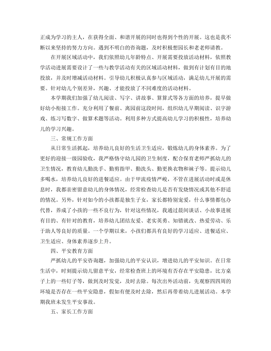 年度工作参考总结-幼儿园教师年度参考总结 _第3页