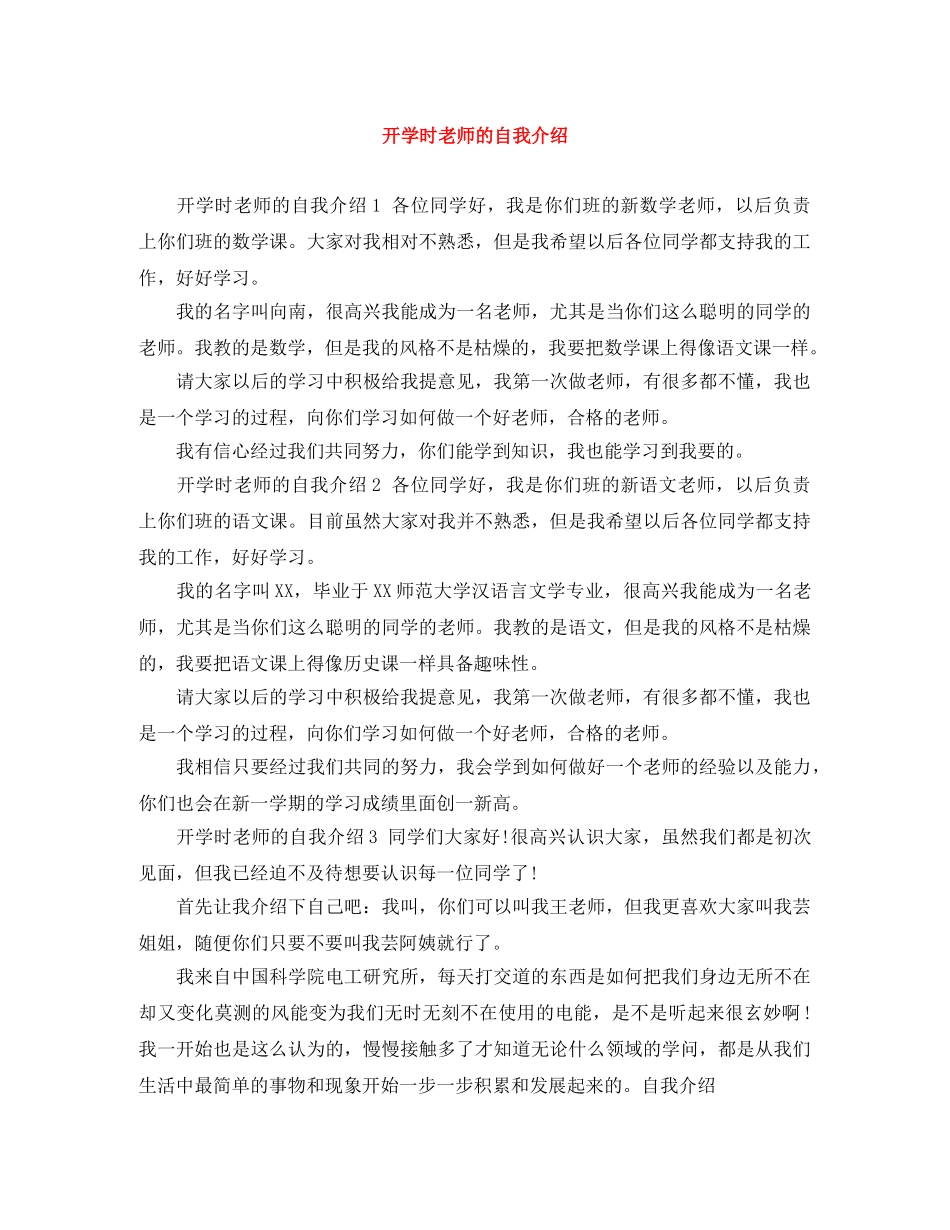 开学时老师的自我介绍 _第1页