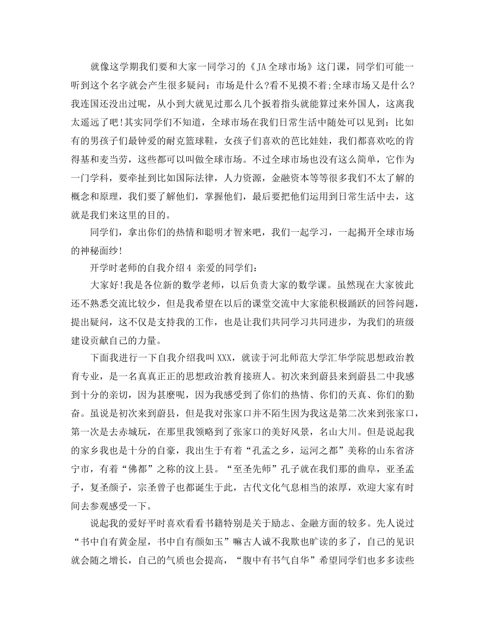 开学时老师的自我介绍 _第2页