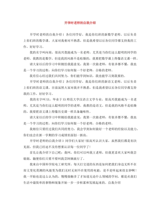 开学时老师的自我介绍 