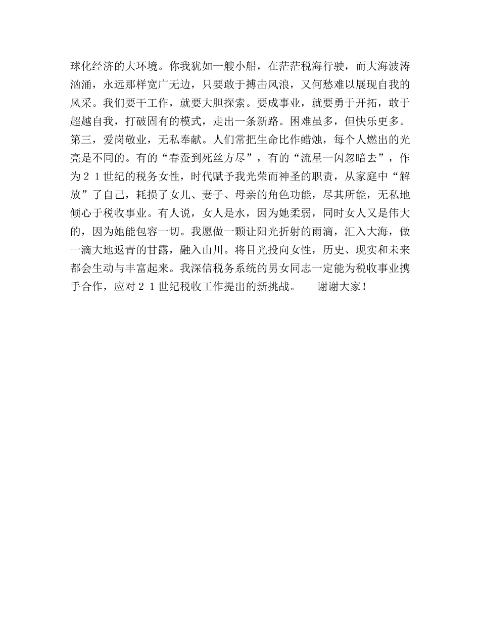 税务竞聘演讲稿 _第2页