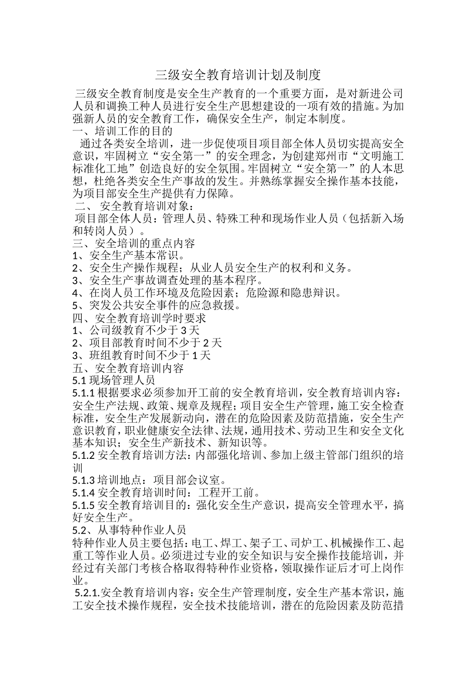 新入场工人三级安全教育培训计划_第1页