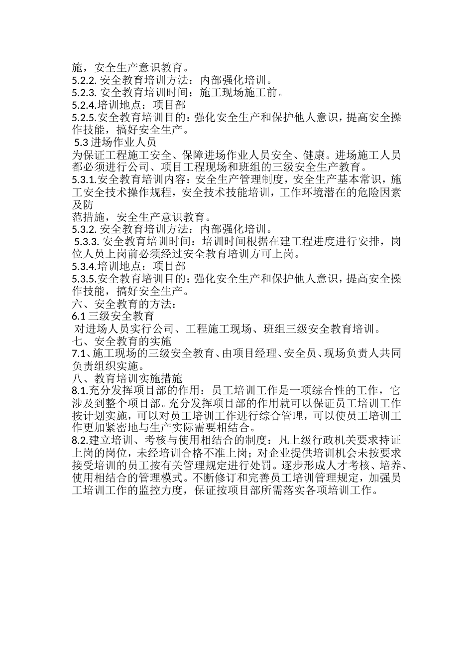 新入场工人三级安全教育培训计划_第2页
