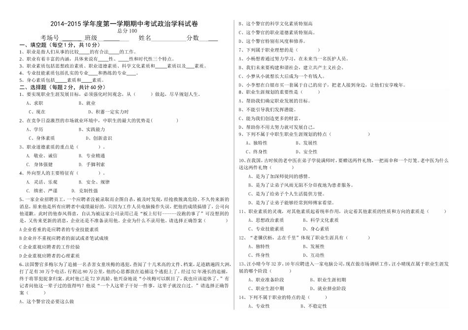 职业生涯规划期中考试卷_第1页