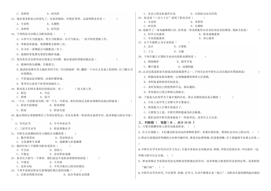 职业生涯规划期中考试卷_第2页