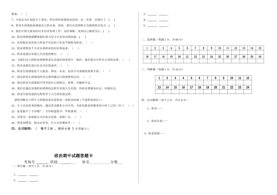 职业生涯规划期中考试卷_第3页