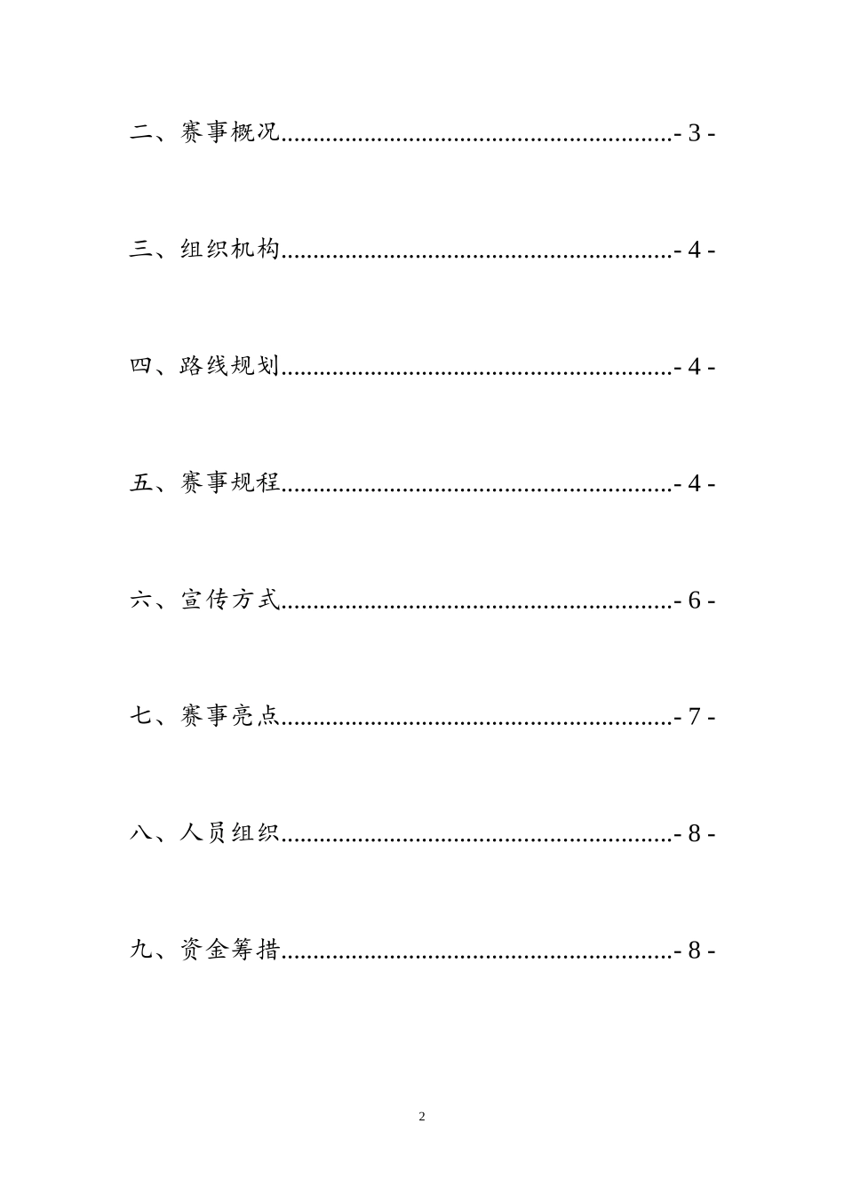 半程马拉松赛策划书_第2页