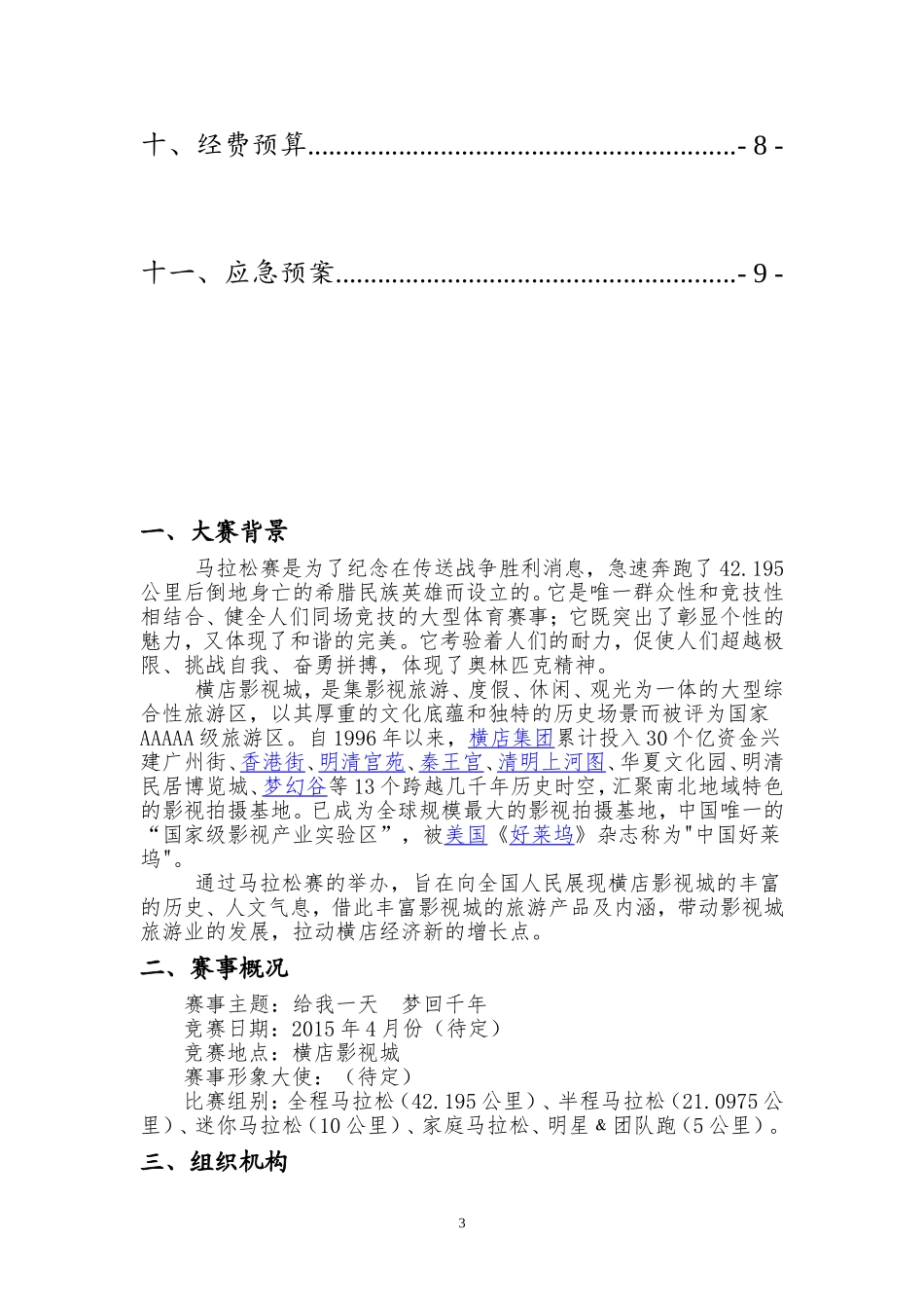半程马拉松赛策划书_第3页