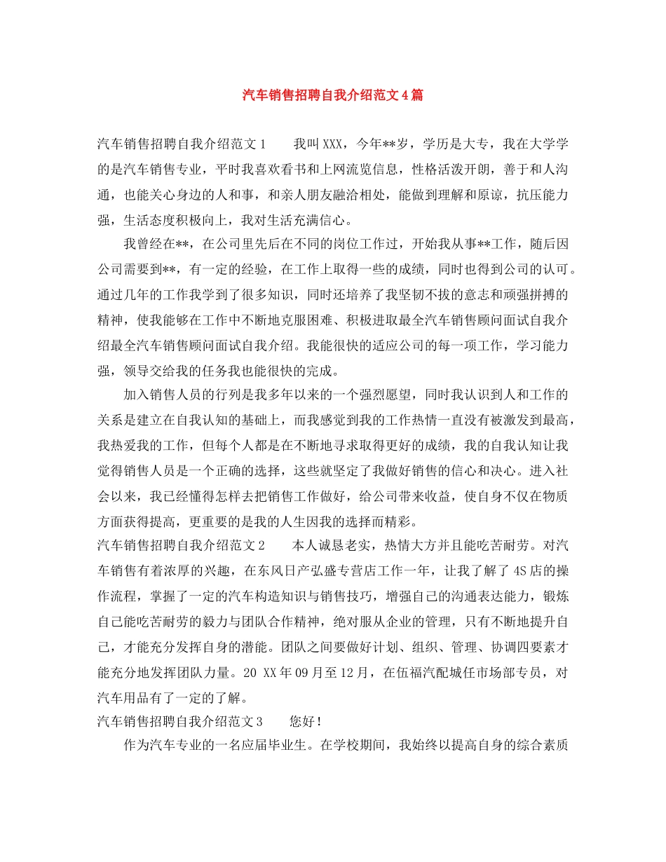 汽车销售招聘自我介绍范文4篇 _第1页