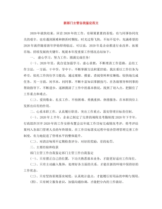 新部门主管自我鉴定范文 