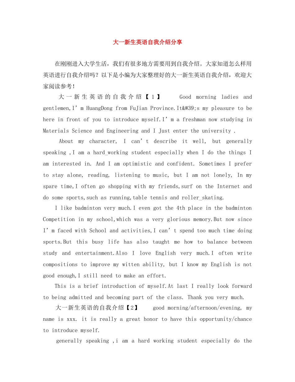 大一新生英语自我介绍分享 _第1页