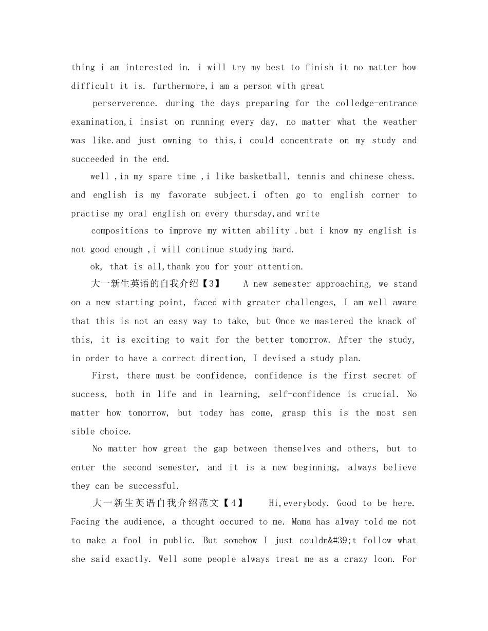 大一新生英语自我介绍分享 _第2页