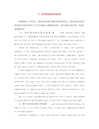 大一新生英语自我介绍分享 