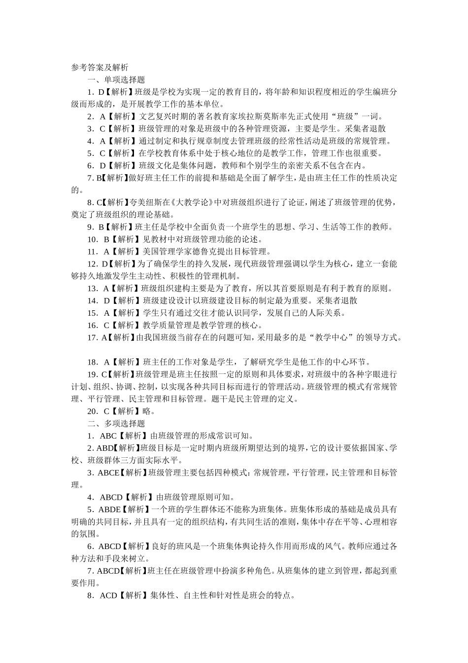 中小学教师招聘考试试题及答案汇总_第3页