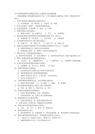 中小学教师招聘考试试题及答案汇总