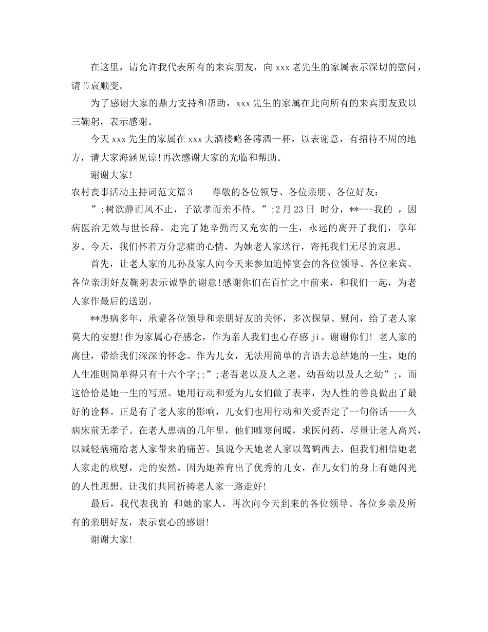 农村丧事活动主持词范文 _第2页