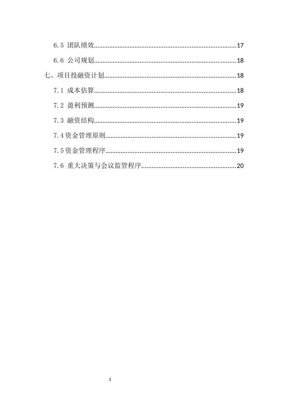 直播平台商业计划书1_第3页