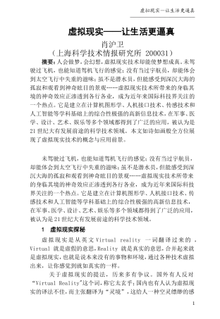 虚拟现实案例介绍