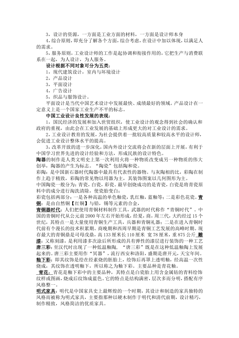 艺术设计概论复习资料_第2页