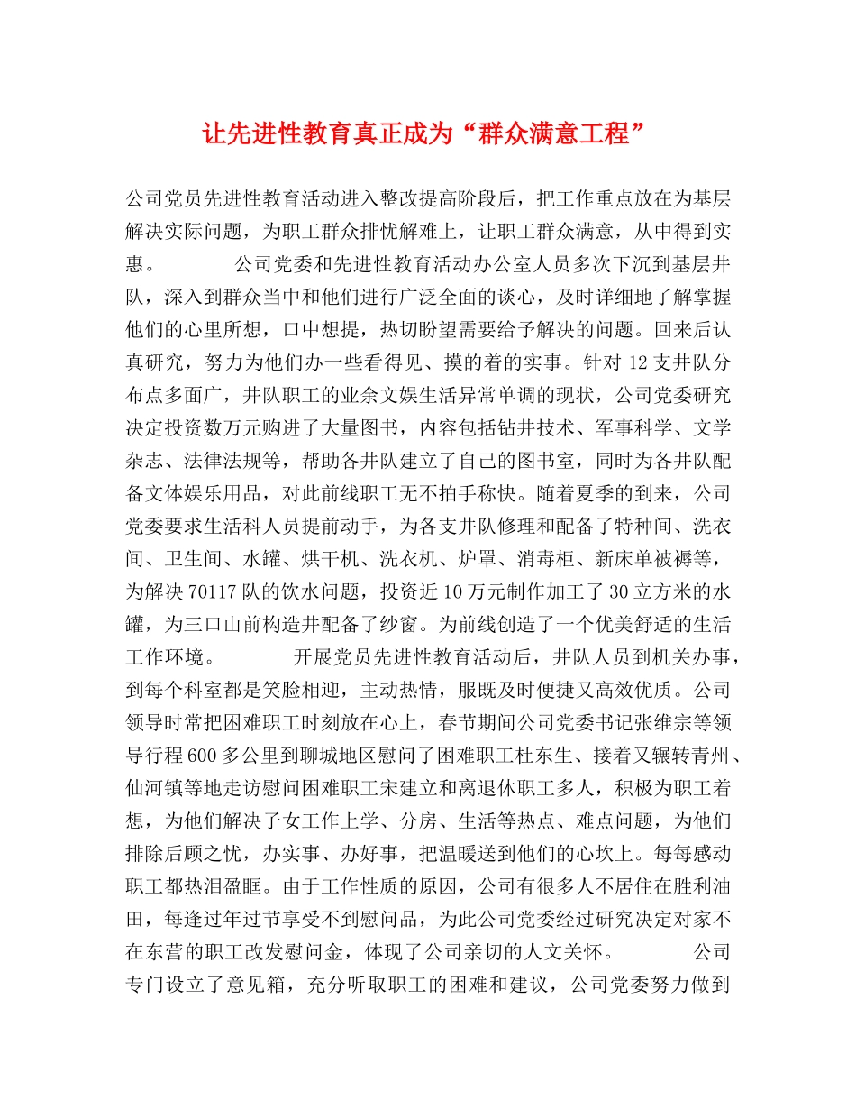 让先进性教育真正成为“群众满意工程” _第1页