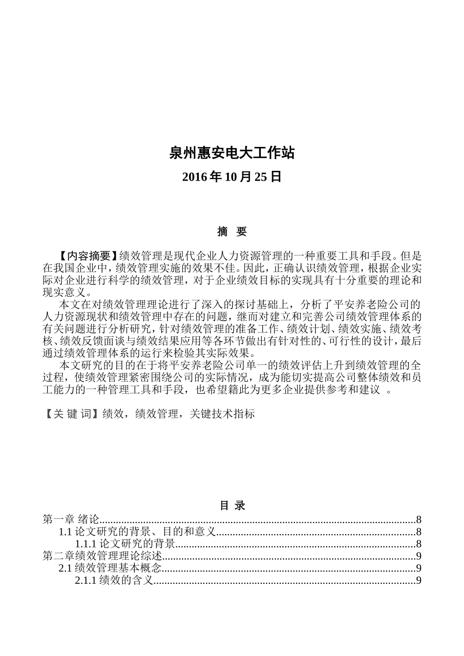 中央电大工商管理毕业论文-绩效管理_第2页