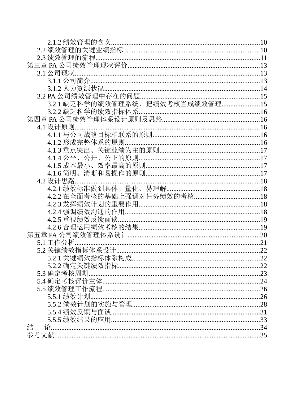 中央电大工商管理毕业论文-绩效管理_第3页