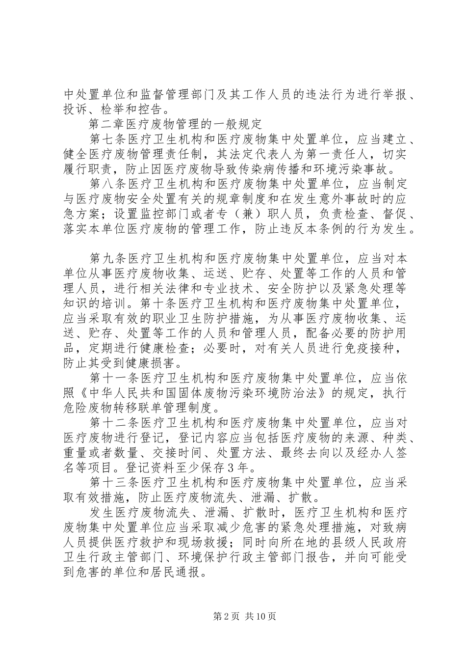 医疗废物管理制度_第2页