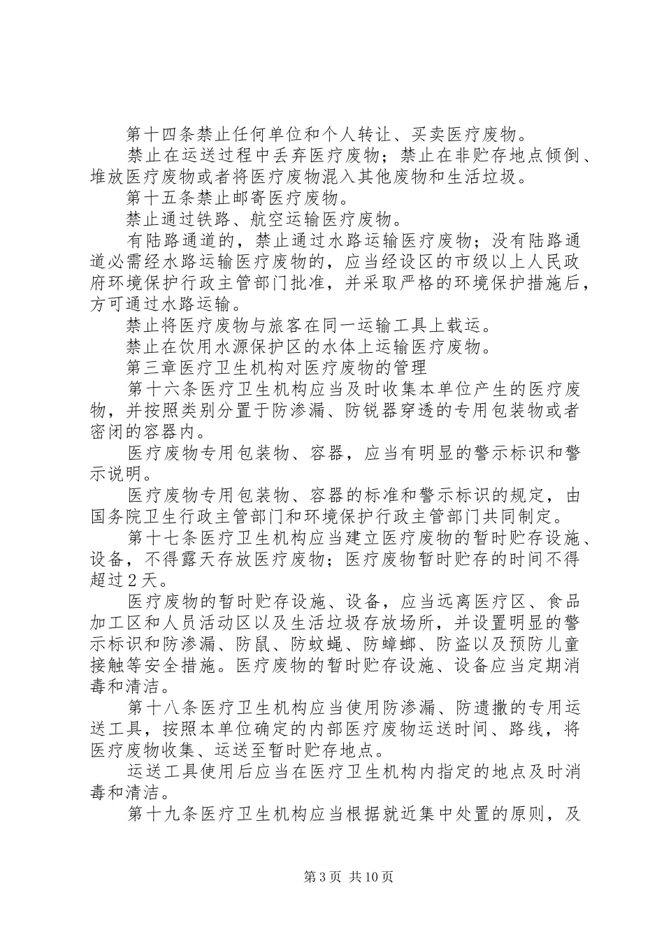 医疗废物管理制度_第3页