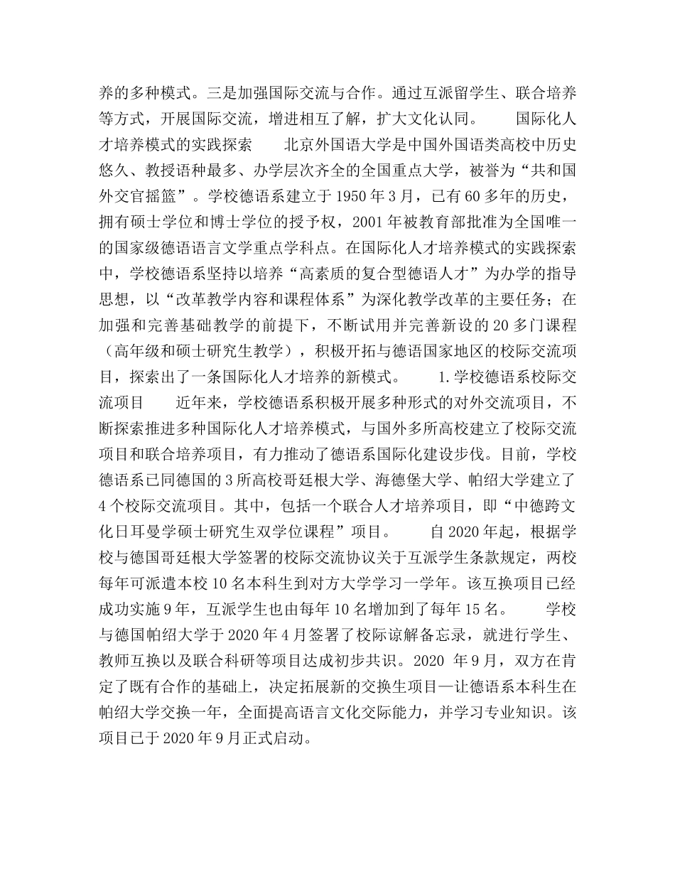 国际化视野下的高校德育人才培养模式 _第3页