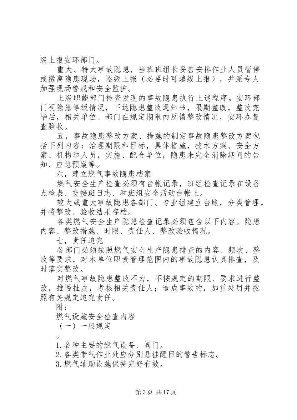 通风系统隐患排查分析制度_第3页