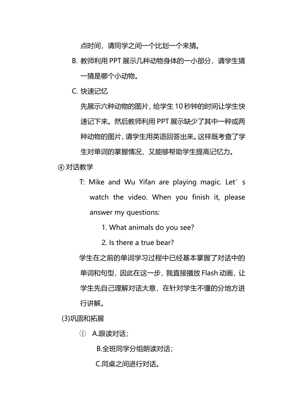 新版PEP小学三年级英语上册第四单元We-love-animals第一课时教学设计_第3页