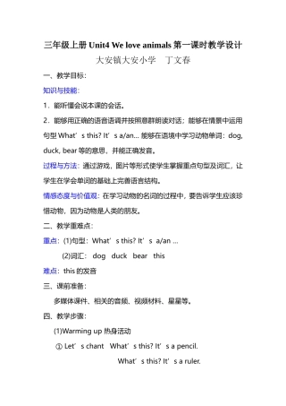 新版PEP小学三年级英语上册第四单元We-love-animals第一课时教学设计
