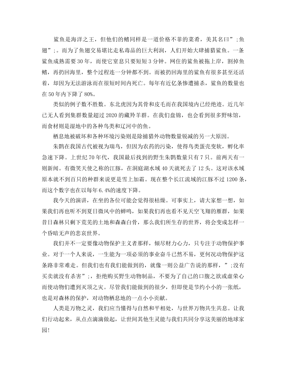 关爱动物演讲稿范文 _第2页