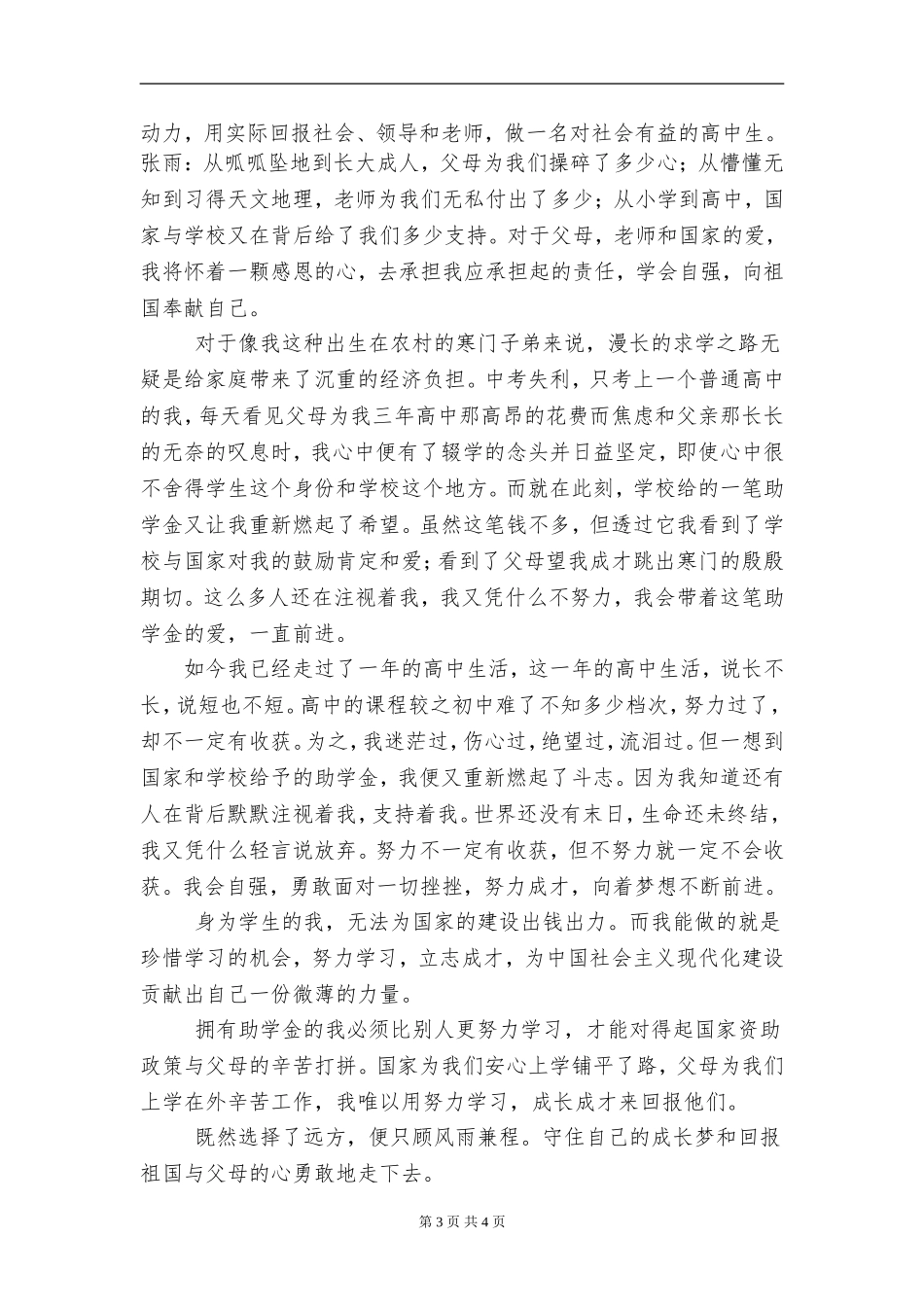 学生资助主题班会案例_第3页