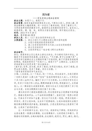 学生资助主题班会案例