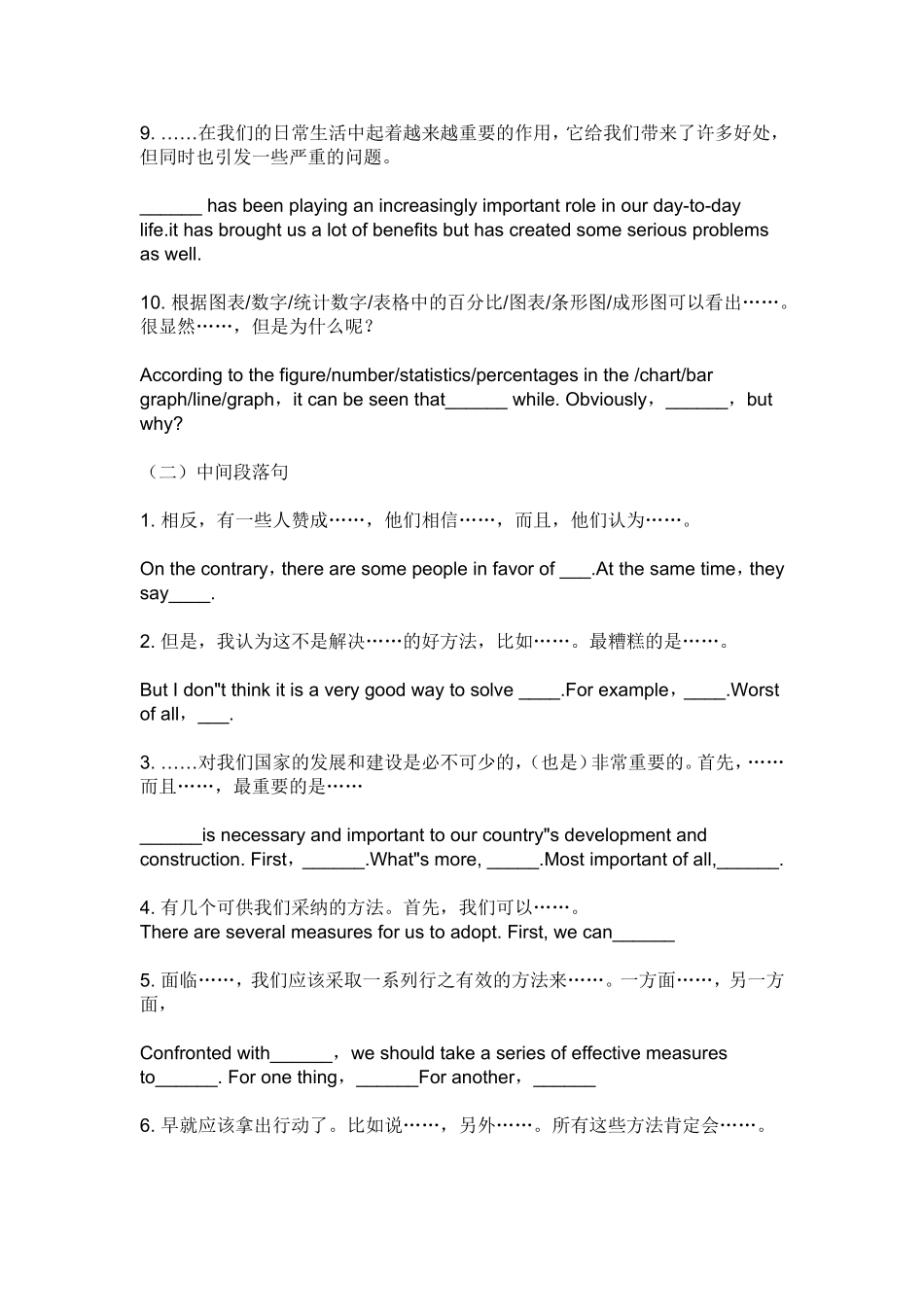 英语写作常用句_第2页