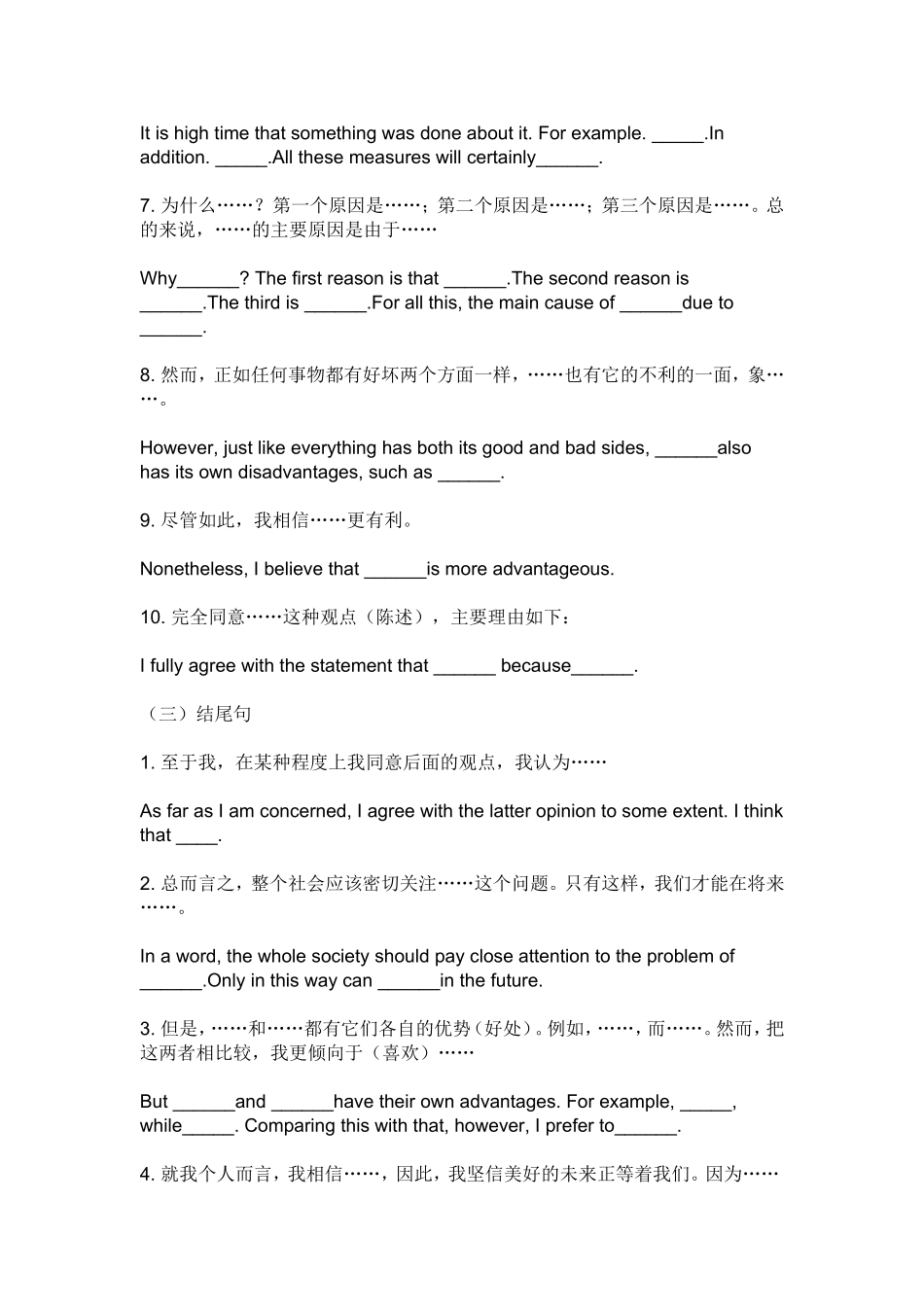 英语写作常用句_第3页