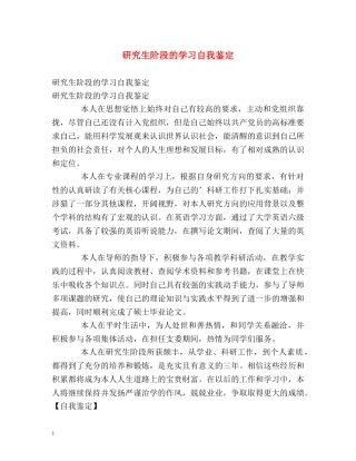 研究生阶段的学习自我鉴定 