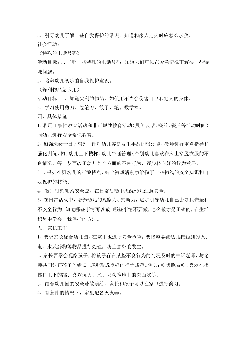 幼儿园安全教育周-活动计划_第2页