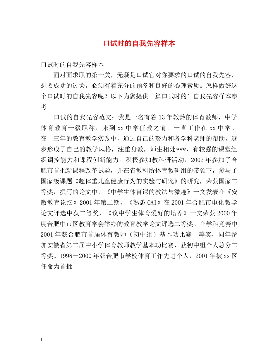 口试时的自我先容样本 _第1页