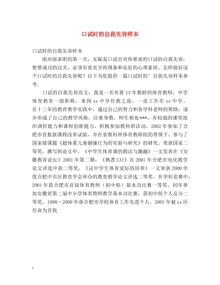 口试时的自我先容样本 