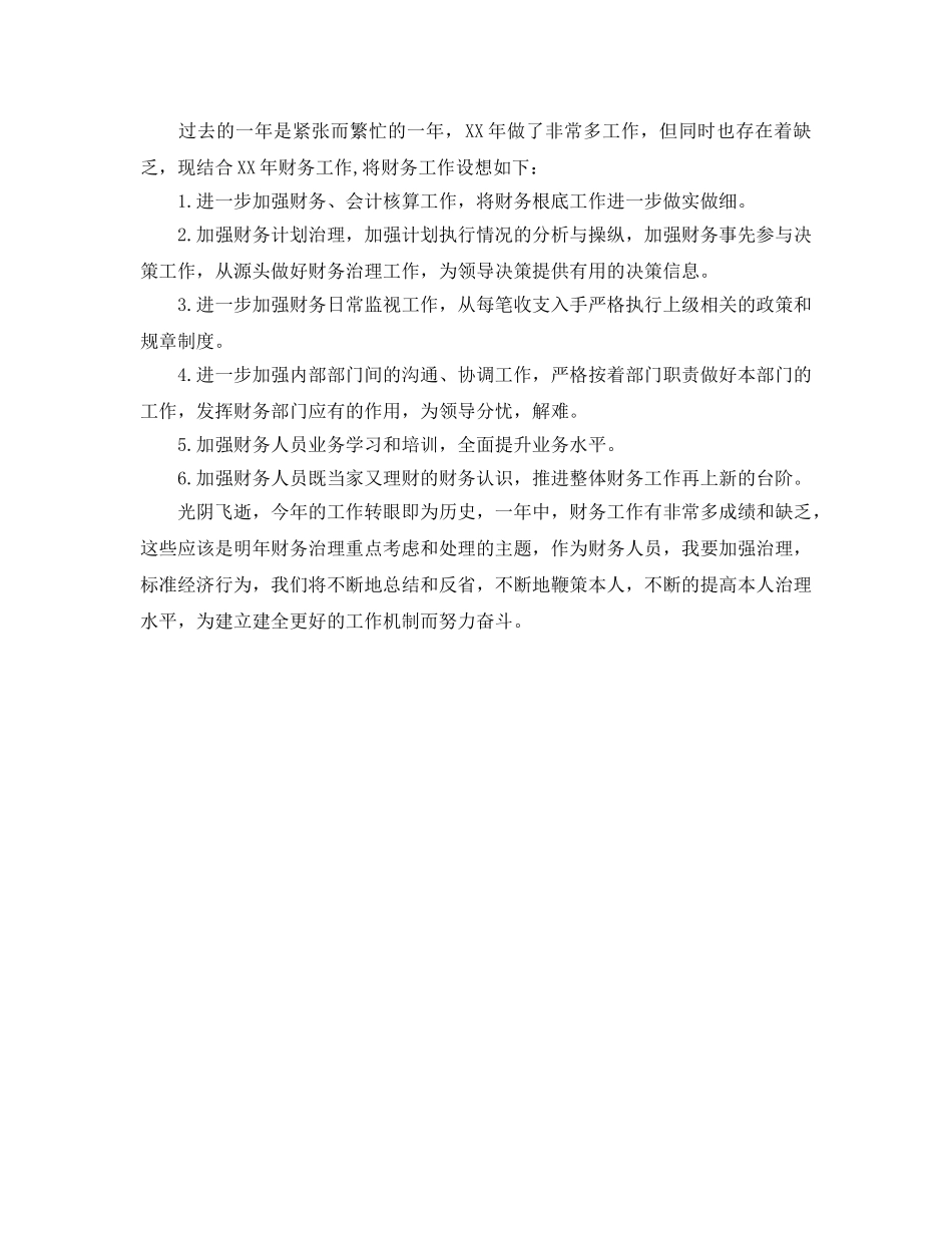 年度工作参考总结-酒店财务部年度工作参考总结范文 _第2页