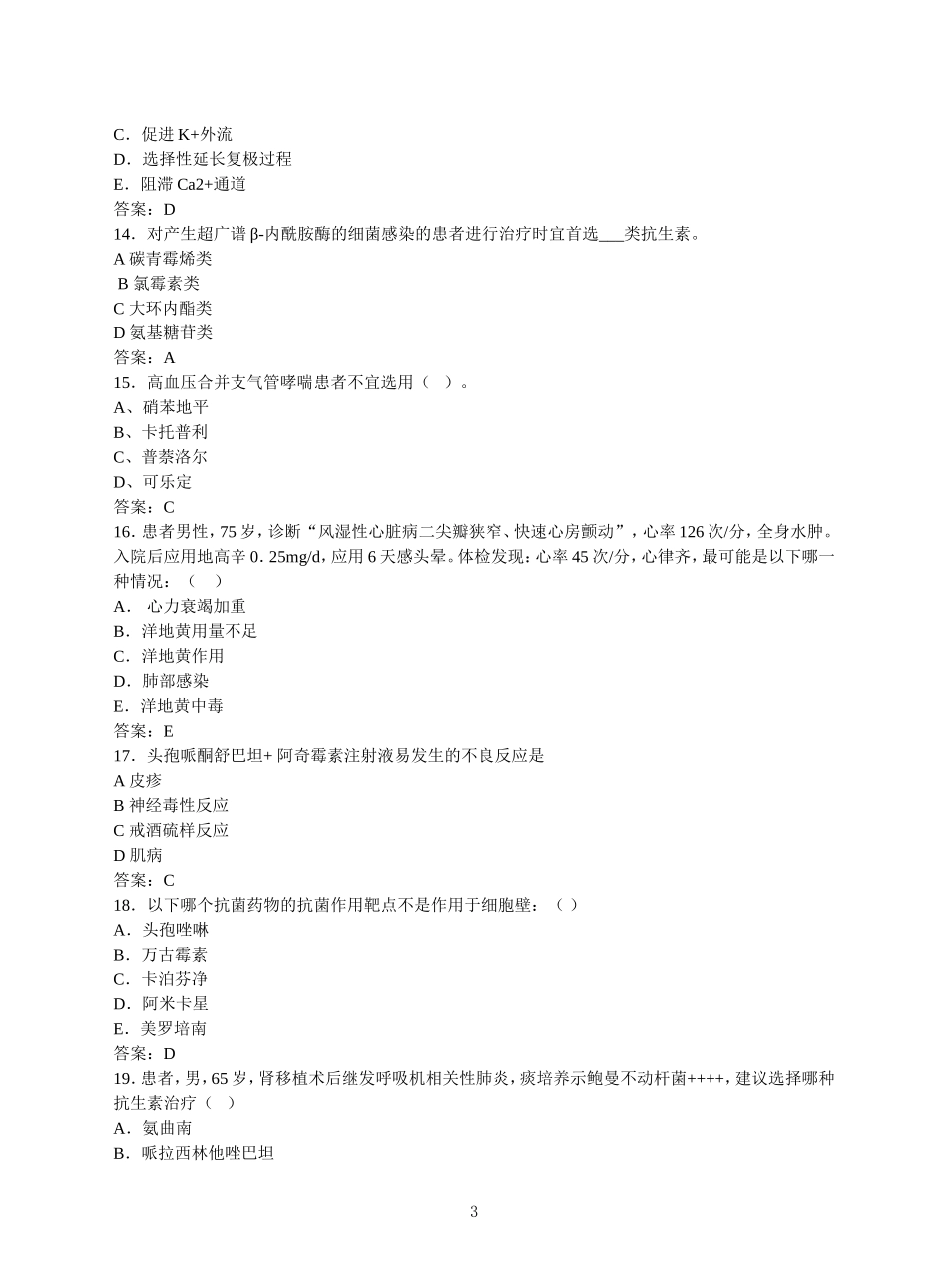 药师职业技能大赛模拟试题-1_第3页