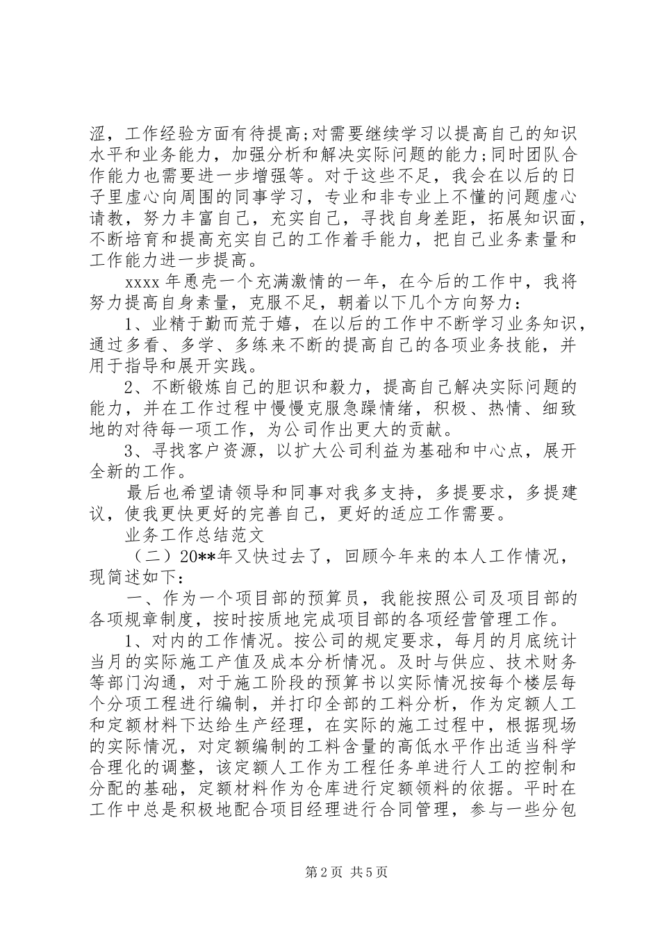 XX年业务工作总结范文3篇_第2页