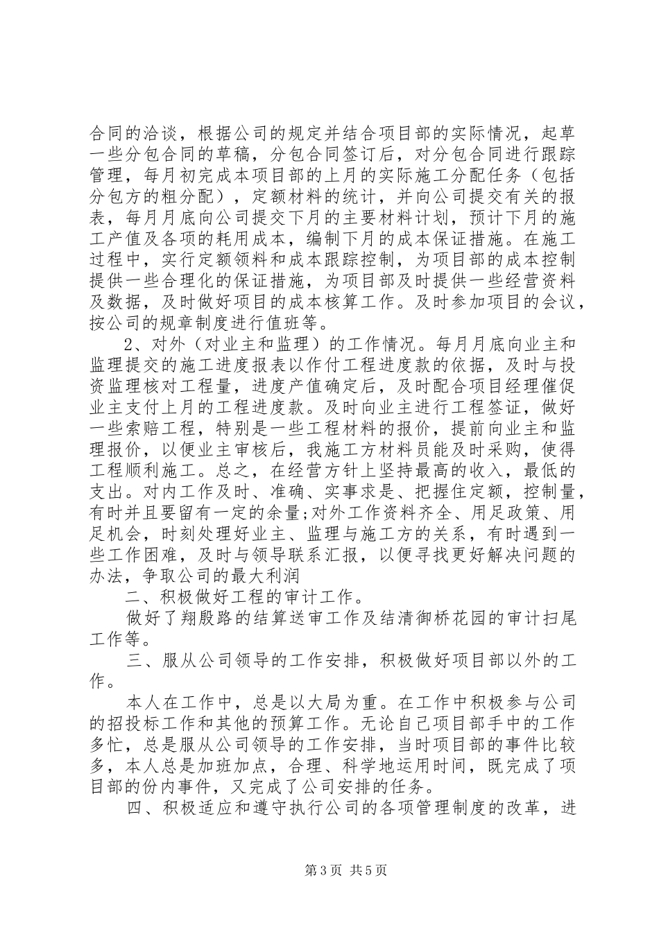 XX年业务工作总结范文3篇_第3页
