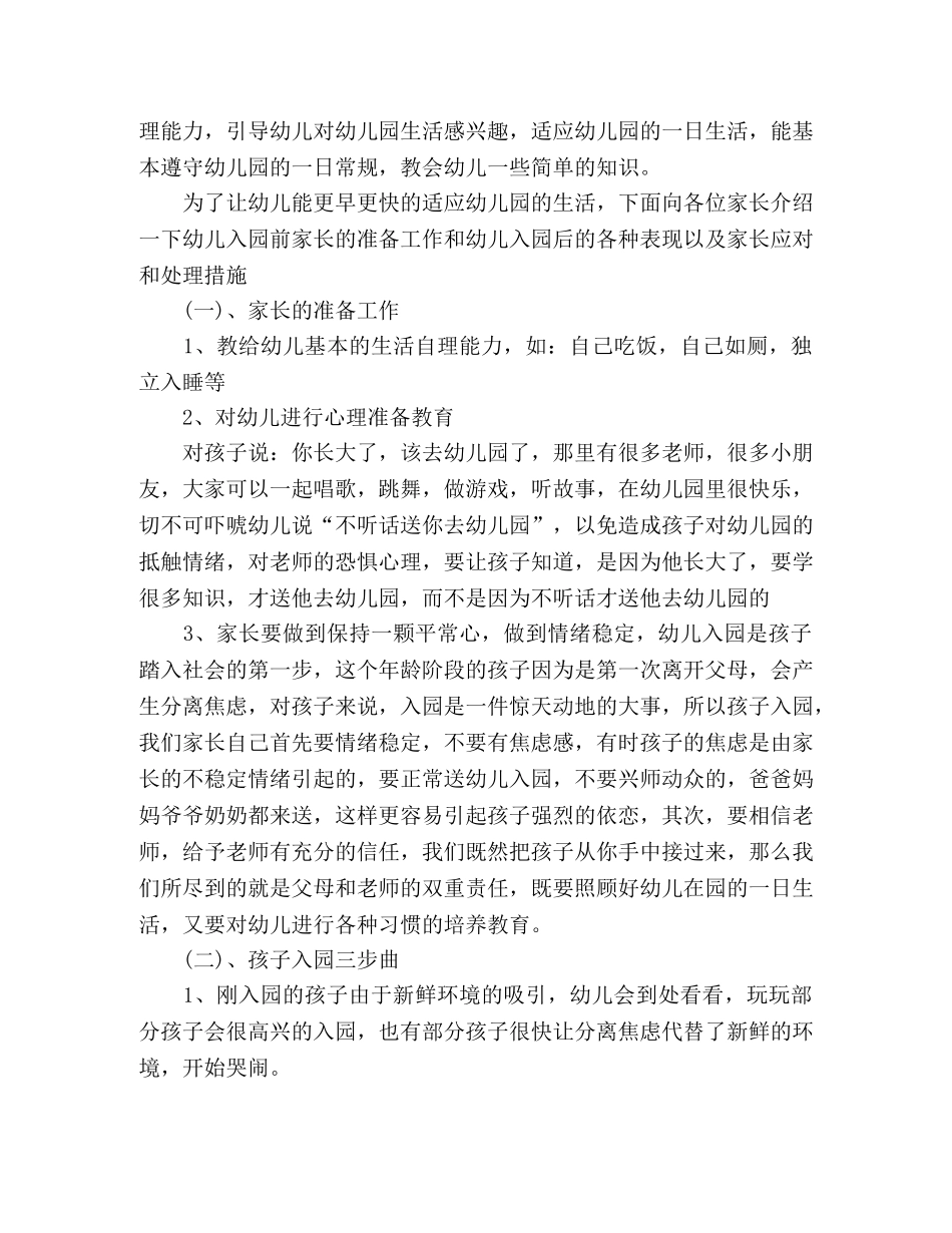 幼儿园家长会发言稿3篇 _第2页