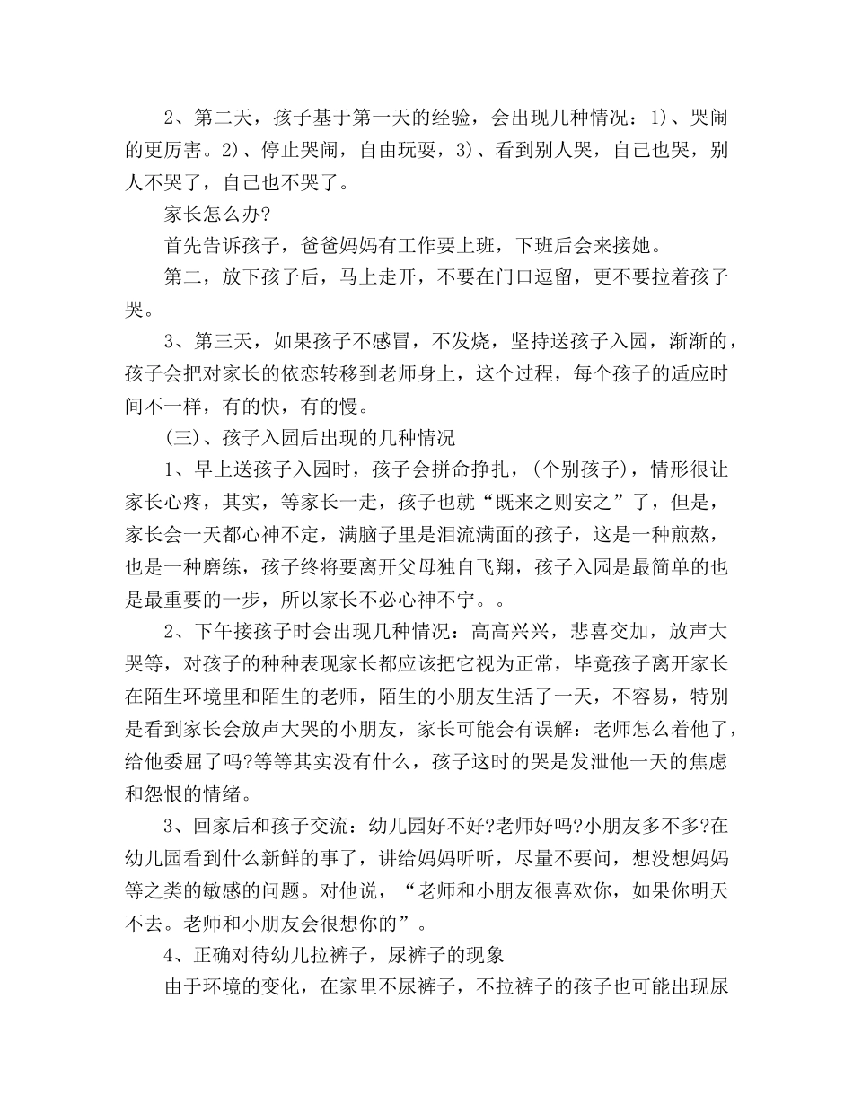 幼儿园家长会发言稿3篇 _第3页